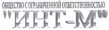 ООО «ИНТ-М», Талдыкин Н.Н. ООО «ИНТ-М», Талдыкин Н.Н.