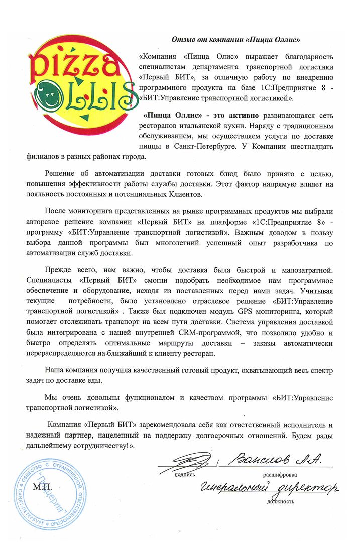 Картинка Бит управление транспортной логистикой рис. Бит управление транспортной логистикой