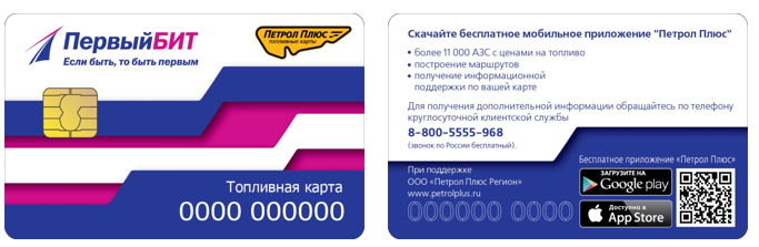Топливная карта вездеход петрол плюс
